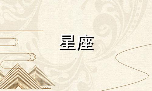 射手座今日星座分析图片 射手座属于哪个星座
