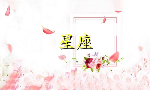 十二星座个个都是什么星座 一共有几个星座 又分别是什么 