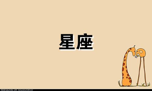 十二星座的开运美食是什么？