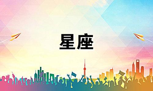 12月6日是哪个星座的？