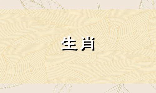 与生肖猴相冲相害的属相 属猴的和什么属相相冲