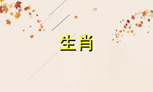 哪个属相的人命运顺利，与属牛人在事业上是最佳搭档？