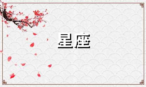 每个星座都对应着一个专属的角色，那么十二星座分别是什么公主呢？