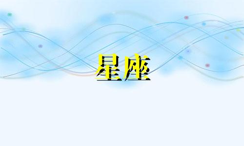 分析表：星座天赋测试结果 十二星座考试成绩，谁的成绩最好