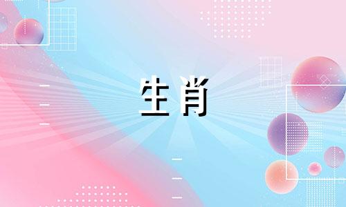 腊八生辰属于哪个生肖?