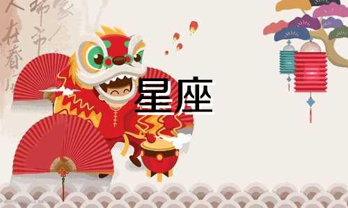 十二星座合体是什么样的？ 每个星座的配对星座是什么？