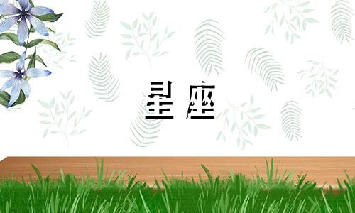 十二星座中哪些女生具有天生的气质 ★12星座谁是天生气质女