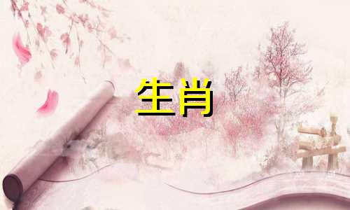 属相生肖解读大全图解 金木水火土12生肖图,12属相金木水火土对照表