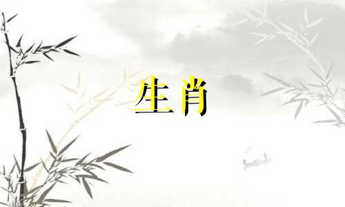 日升日落最佳生肖属相配对 日落西山打什么生肖可以改写为日出日落最佳生肖