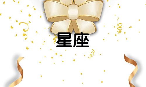 小度对十二星座的性格特点进行分析