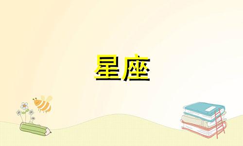 如何快速解读一张星座星盘分析图的教程指南