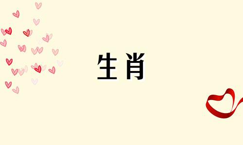 十二生肖的属相可以配对吗? 最准确的12生肖最佳配对表