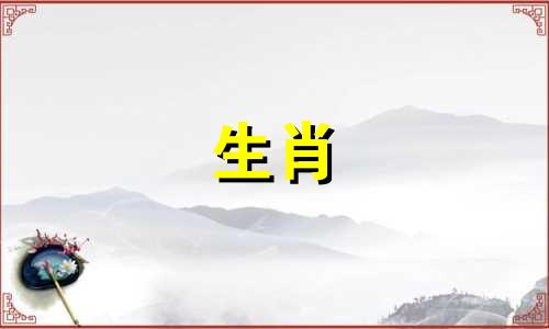 如何看待生肖中同类属相不相克的情况? 12生肖相克相合图表,十二生肖相生相克的具体内容是什么