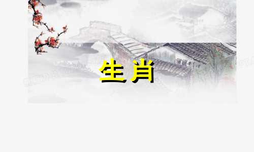 属虎的人和属猴的人在生肖上是否相冲?