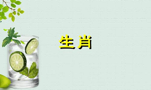 属相的六个合生肖是什么 6合生肖是哪6个属相婚配