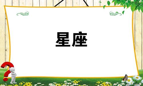 十二星座男出轨的心理原因及外遇类型