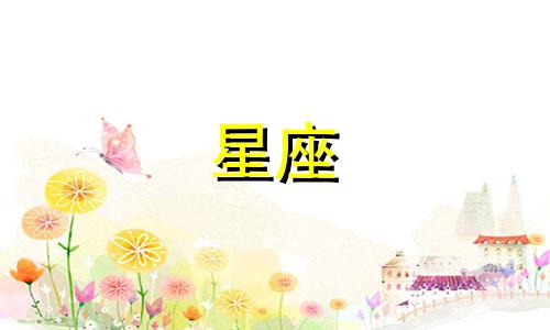 分析十二星座的控制欲 哪个星座的人控制欲较强