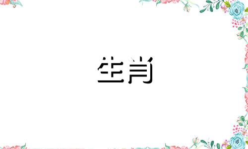 生肖的六合中是否只有一个属相？ 哪些属相是三合贵人，哪些属相是六合贵人