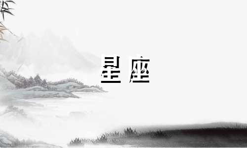 每个星座分别与哪种颜色有特殊的关联 12个星座各自对应的颜色是什么