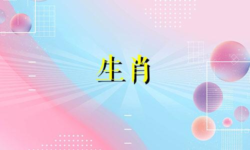 爷爷的生日是哪个生肖属相 白须老爷爷代表哪个生肖