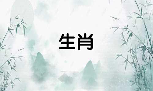 王祖二属于哪个生肖属相呢? 十二库官各属于哪个属相,十二属相的排序