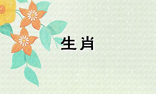 生肖猴的男人最适合与哪个属相的人结婚?