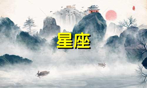 十二星座对应的动物是什么牧羊犬？