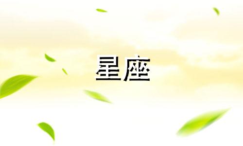 每个星座最适合穿的连衣裙是什么 星座穿什么裙子最迷人