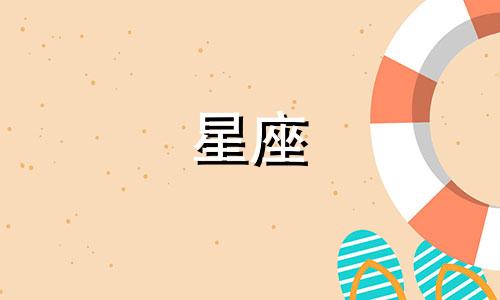 十二月份出生的人属于哪个星座 属马的人到底是什么星座