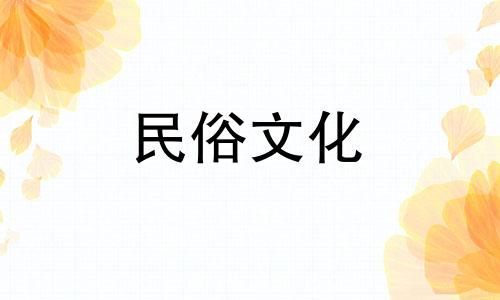 玄关风水摆件禁忌图解视频 客厅摆件的风水禁忌