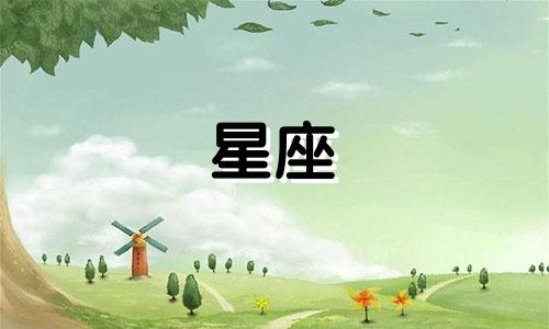 十二星座代表的裙子是什么 十二星座专属连衣裙可以改写为每个星座都有自己独特的气质，那么十二星座代表的