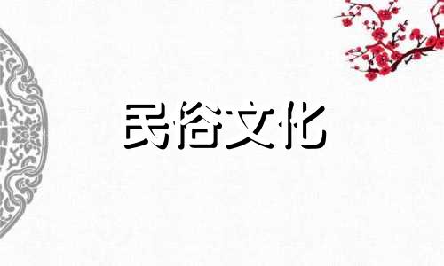 请提供一些关于风水摆件禁忌的图片,以及家居摆件的种类。