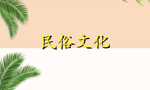 视频解析：农村结婚时的风水禁忌 包括床的摆放方向和婚床摆放的风水禁忌