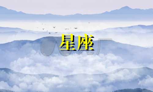 十二星座分别属于哪种五行属性 十二星座的五行属性分类