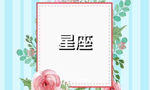 十二星座最好奇是什么 早熟,好奇心比较强什么都懂的四大星座是什么呢