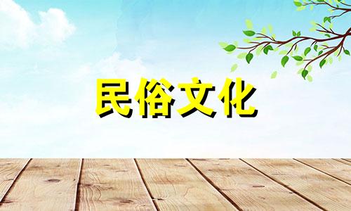 旺夫的八字算命女的可信吗 你相信女人旺夫这一说法吗