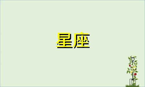 哪个水象星座的分析最准确 对水象星座的优点和缺点进行解析