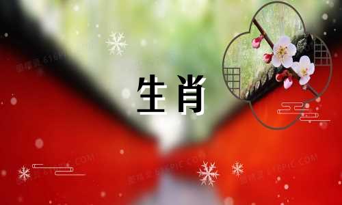 狗前后的生肖属相是什么 十二生肖狗可以改写为狗属于哪个生肖 十二生肖狗。