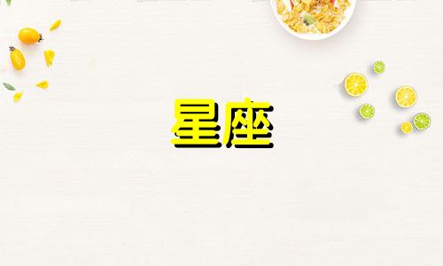 每个星座所代表的花是什么？