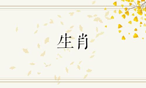 哪些生肖是最佳配对呢 这几个生肖在一起，天生绝配，婚后幸福美满