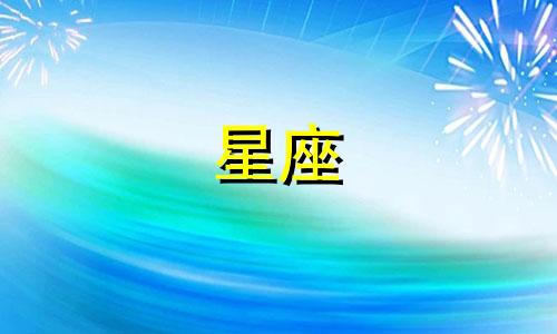 十二星座的隐藏才能是什么 十二星座超能力有哪些