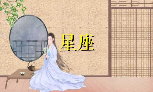 每个星座的幸运色是什么 12星座爱穿的颜色