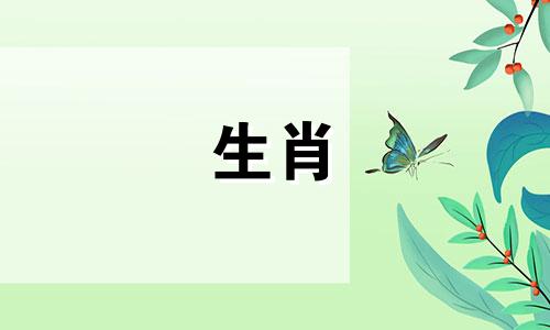 生肖属相五行婚配相克 12生肖相克相合图表，十二生肖相生相克的具体内容是什么