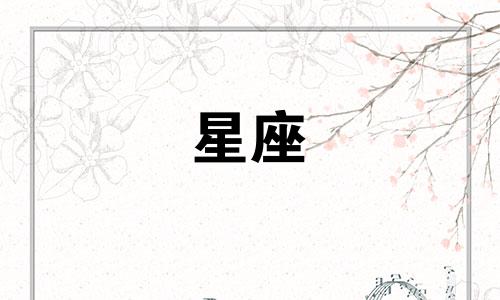 详解十二星座九月感情分析 白羊座9月份爱情运势,白羊座农历九月份运势