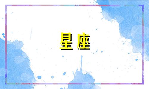 在古代,十二星座代表了哪些女性角色?