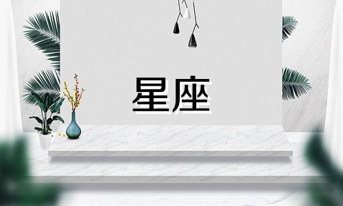 十二星座在班级中扮演的角色是什么 十二星座在学校中的特定身份