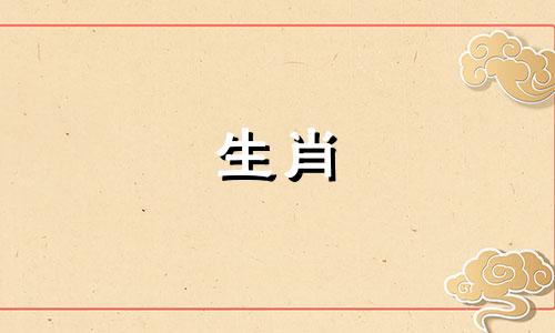 生肖蛇与哪些属相难以相处 属蛇的与哪些属相相克，属蛇的与哪些属相不能在一起