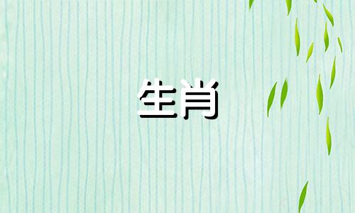 动态图表展示十二生肖的相生相克关系 包含12生肖间的相合与相冲信息,以及具体描述每个生肖之间的