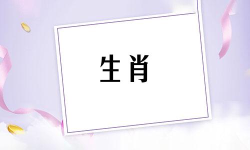 第一套生肖邮票的价格与属相相关。