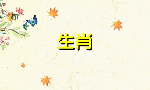 钟汉良的生肖属相是什么 关于钟汉良的资料？
